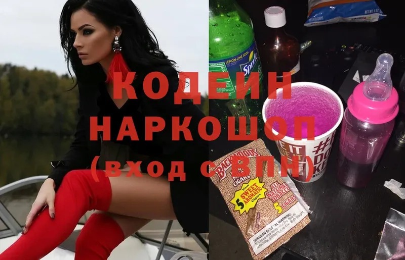 что такое   Снежногорск  Codein Purple Drank 