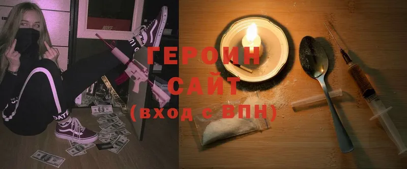 Героин герыч  Снежногорск 